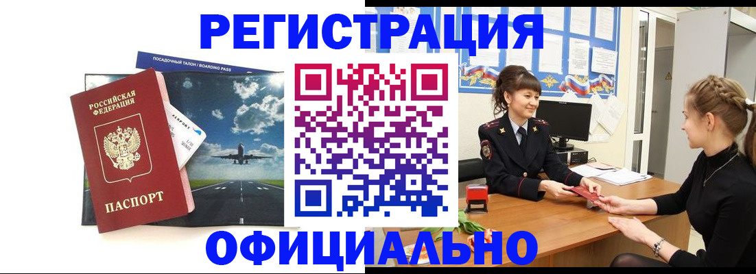 прописка в Новочебоксарске