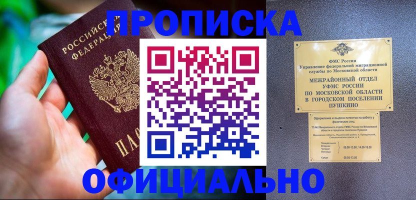 прописка для работы в Новочебоксарске