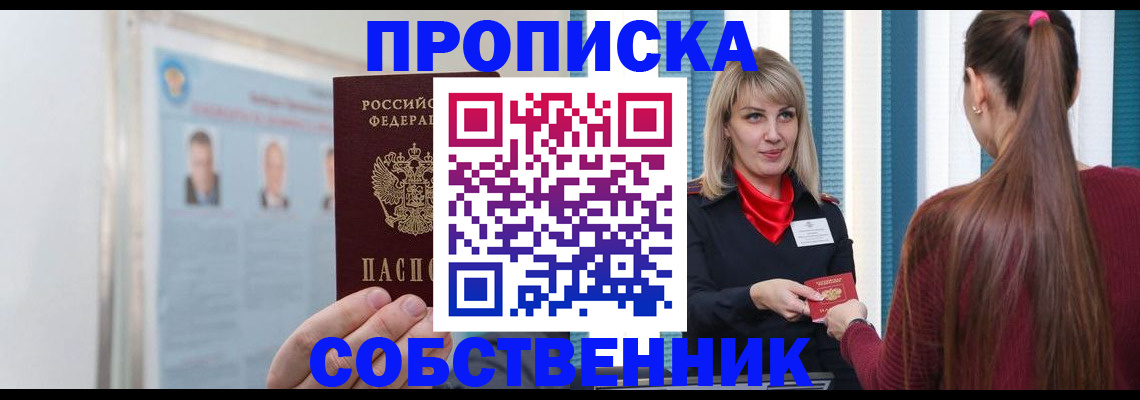 купить прописку в Новочебоксарске