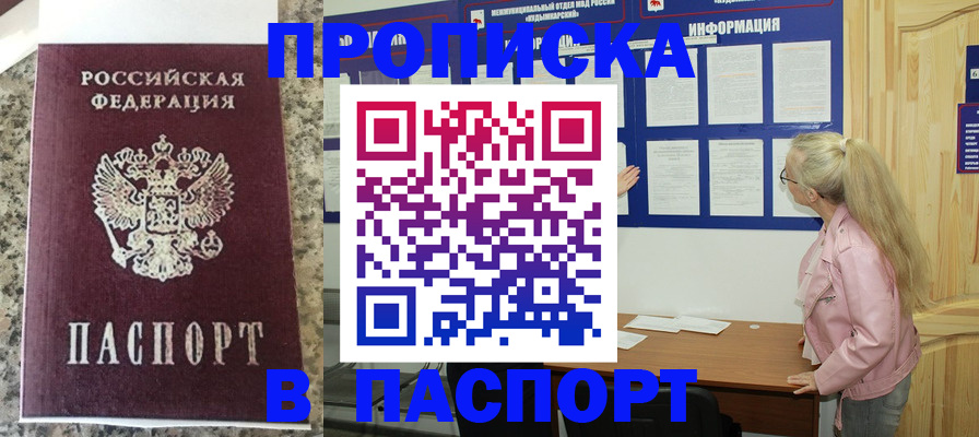 временная регистрация надежно в Новочебоксарске