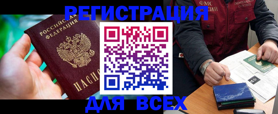 прописка для работы в Новочебоксарске